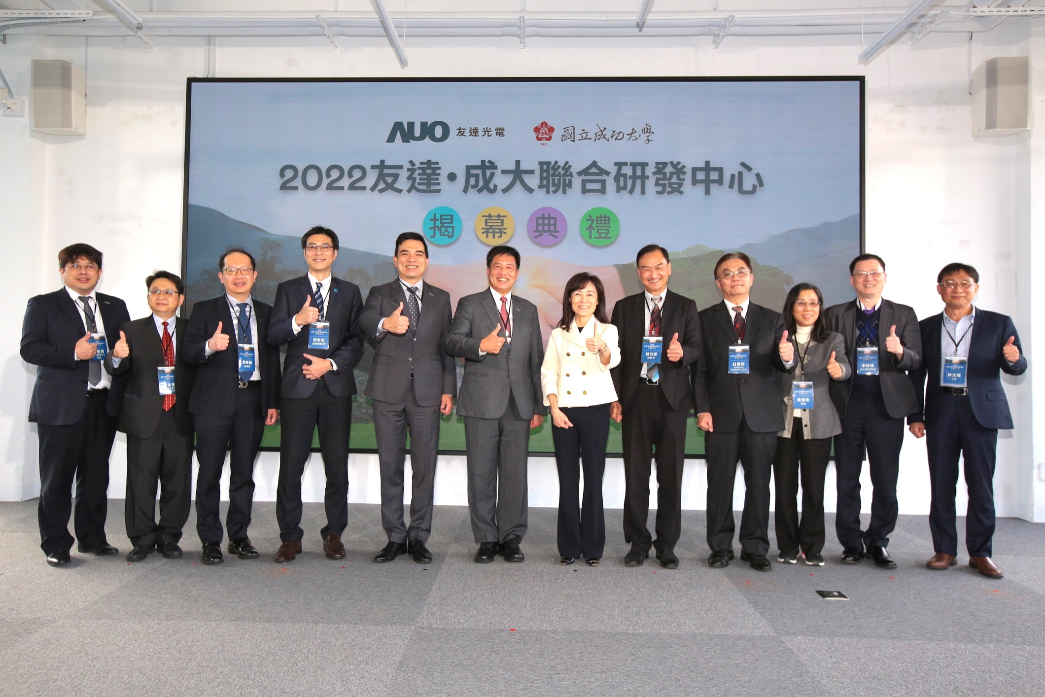 友達光電攜手國立成功大學共同成立聯合研發中心，未來將共同投入於高階顯示技術、智慧醫療、循環永續等跨領域研究（圖左至右：友達光電人力資源中心協理郭俊男、友達光電技術長廖唯倫、友達光電新事業暨投資管理總部副總經理楊本豫、達擎總經理廖世宏、友達光電總經理暨營運長柯富仁、友達光電董事長暨執行長彭双浪；成功大學校長蘇慧貞、成功大學副校長蘇芳慶、成功大學助理副校長暨研發中心主任莊偉哲、成功大學電資學院院長詹寶珠、成大醫院院長李經維、成大電機系主任林志。