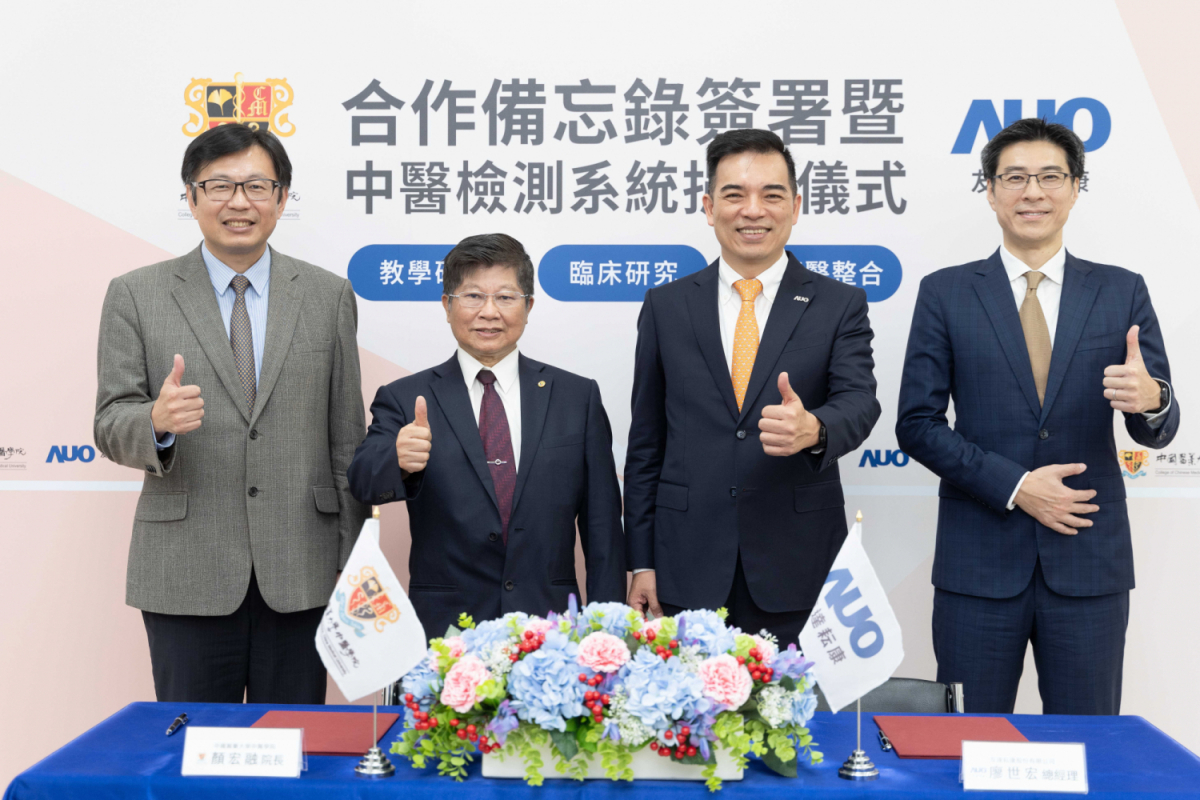 友達光電旗下專注於中醫醫療智慧化的子公司友達耘康，今(11日)與中國醫藥大學中醫學院簽署合作備忘錄，攜手推展中醫診斷數位化。圖左至右為中國醫藥大學中醫學院院長顏宏融、中國醫藥大學副校長王陸海院士、友達光電執行長暨總經理柯富仁、友達光電智慧醫療事業群總經理廖世宏