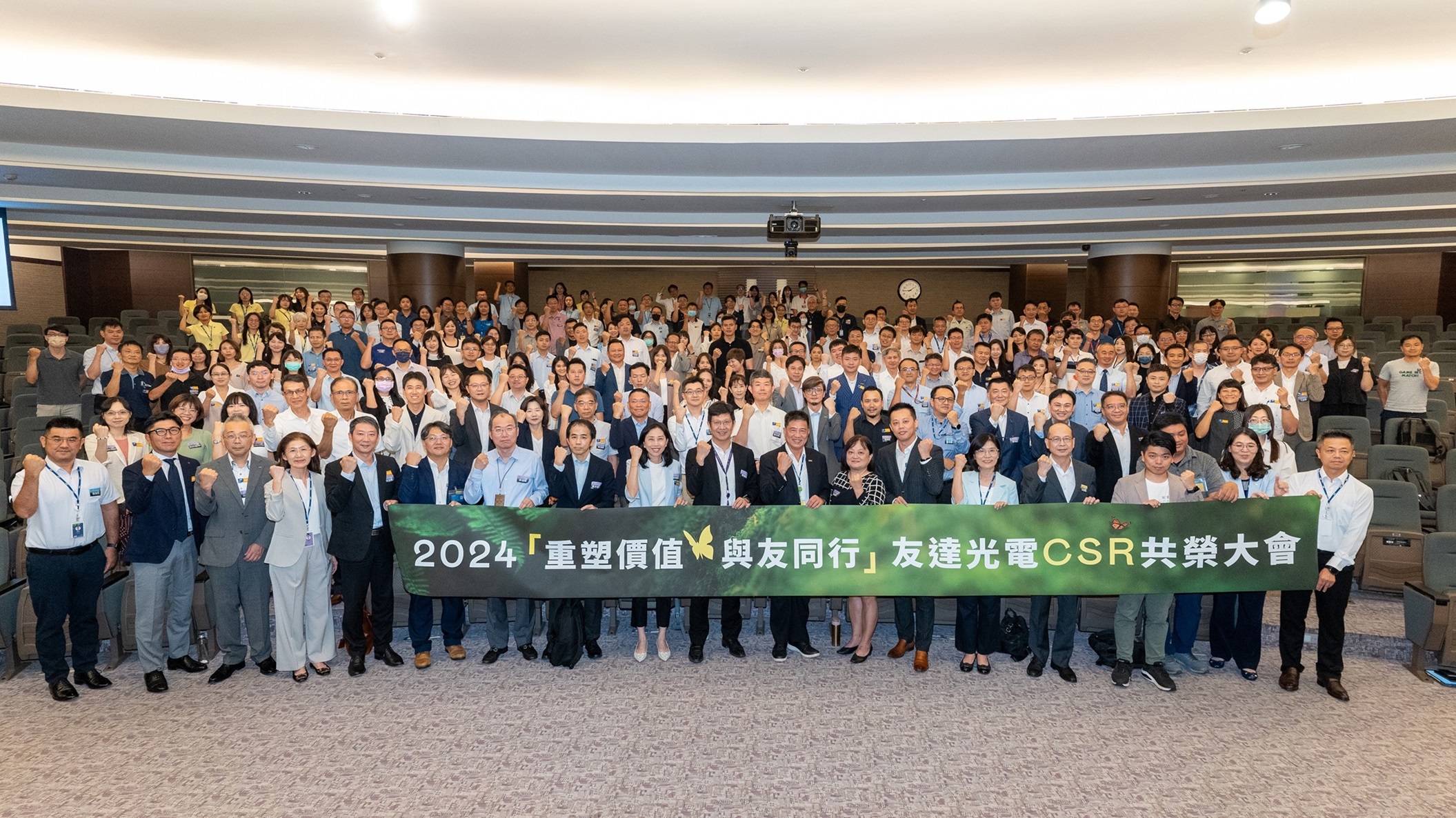 leyu官网光电举办第五届「2024 CSR共荣大会」，邀集70家、超过170位供货商伙伴齐聚，带动价值链落实负责任生产、循环经济，并合力找出减塑新解方